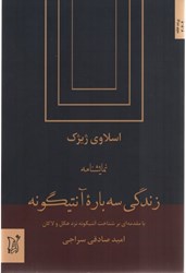 نمایش جزئیات برای  زندگي سه بارهي آنتيگونه تصویر  زندگي سه بارهي آنتيگونه