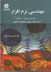 نمایش جزئیات برای  مهندسي نرم افزار تصویر  مهندسي نرم افزار
