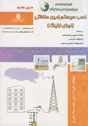 نمایش جزئیات برای  نصب سيستم زمين حفاظتي ( اجراي ارتينگ ) تصویر  نصب سيستم زمين حفاظتي ( اجراي ارتينگ )
