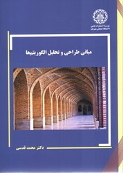 نمایش جزئیات برای  مباني طراحي و تحليل الگوريتم ها تصویر  مباني طراحي و تحليل الگوريتم ها
