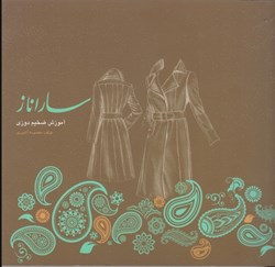 نمایش جزئیات برای  آموزش ضخيم دوزي ساراناز تصویر  آموزش ضخيم دوزي ساراناز