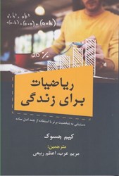 نمایش جزئیات برای  رياضيات براي زندگي تصویر  رياضيات براي زندگي