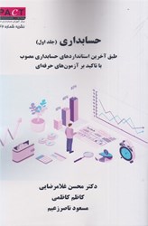 نمایش جزئیات برای  حسابداري: جلد اول: نشريه شماره 42 تصویر  حسابداري: جلد اول: نشريه شماره 42