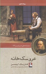 نمایش جزئیات برای  عروسك خانه : نمايشنامه هاي مدرن ايبسن (2) تصویر  عروسك خانه : نمايشنامه هاي مدرن ايبسن (2)