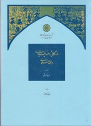 نمایش جزئیات برای  بازرگاني و اصناف پيشه ور در عهد صفوي تصویر  بازرگاني و اصناف پيشه ور در عهد صفوي