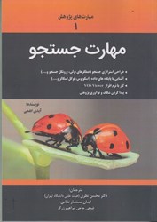 نمایش جزئیات برای  مهارت جستجو تصویر  مهارت جستجو