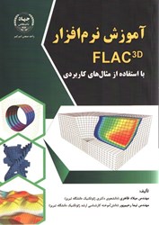 تصویر  آموزش نرم افزارFLAC3D بااستفاده از مثال هاي كاربردي