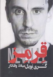 نمایش جزئیات برای  قرمز تصویر  قرمز