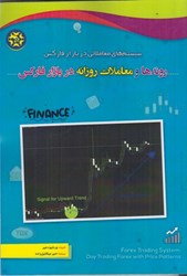 نمایش جزئیات برای  روندها و معاملات روزانه در بازار فاركس تصویر  روندها و معاملات روزانه در بازار فاركس