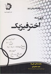 نمایش جزئیات برای  الفباي اختر فيزيك تصویر  الفباي اختر فيزيك
