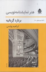 نمایش جزئیات برای  هنر نمايشنامه نويسي تصویر  هنر نمايشنامه نويسي