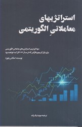 نمایش جزئیات برای  استراتژيهاي معاملاتي الگوريتمي : سودآورترين استراتژي هاي الگوريتمي براي كريپتو و فاركس كه در سال 2022 كارآمد خواهند بود تصویر  استراتژيهاي معاملاتي الگوريتمي : سودآورترين استراتژي هاي الگوريتمي براي كريپتو و فاركس كه در سال 2022 كارآمد خواهند بود