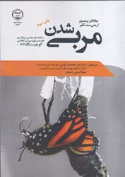 نمایش جزئیات برای  مربي شدن تصویر  مربي شدن