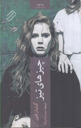 نمایش جزئیات برای  چيزهاي تيز تصویر  چيزهاي تيز