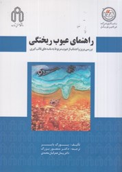 نمایش جزئیات برای  راهنماي عيوب ريختگي تصویر  راهنماي عيوب ريختگي