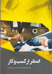 نمایش جزئیات برای  استقرار كسب و كار تصویر  استقرار كسب و كار