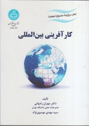 نمایش جزئیات برای  كارآفريني بين المللي تصویر  كارآفريني بين المللي