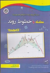 نمایش جزئیات برای  معامله با خطوط روند تصویر  معامله با خطوط روند