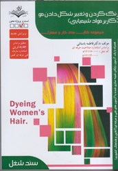 نمایش جزئیات برای  رنگ كردن و تغيير شكل دادن مو ( كاربر مواد شيميايي ) تصویر  رنگ كردن و تغيير شكل دادن مو ( كاربر مواد شيميايي )