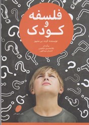 نمایش جزئیات برای  فلسفه و كودك تصویر  فلسفه و كودك
