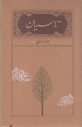 نمایش جزئیات برای  تاسيان تصویر  تاسيان