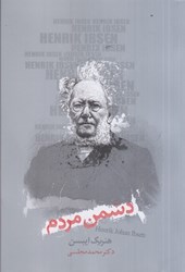 نمایش جزئیات برای  دشمن مردم تصویر  دشمن مردم