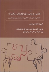 نمایش جزئیات برای  كامش درماني و زوج درماني يكپارچه تصویر  كامش درماني و زوج درماني يكپارچه