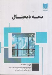 نمایش جزئیات برای  بيمه ديجيتال تصویر  بيمه ديجيتال