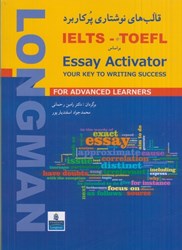 نمایش جزئیات برای  قالب هاي نوشتاري پركاربرد ielts - toefl براساس essay activator تصویر  قالب هاي نوشتاري پركاربرد ielts - toefl براساس essay activator
