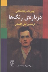 نمایش جزئیات برای  دربارهي رنگها تصویر  دربارهي رنگها