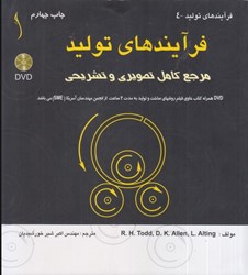 نمایش جزئیات برای  مرجع كامل فرآيندهاي توليد تصویر  مرجع كامل فرآيندهاي توليد