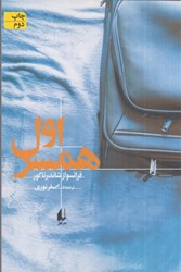 نمایش جزئیات برای  همسر اول تصویر  همسر اول