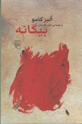 نمایش جزئیات برای  بيگانه تصویر  بيگانه