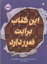 نمایش جزئیات برای  اين كتاب برايت ضرر دارد تصویر  اين كتاب برايت ضرر دارد