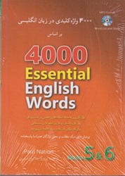 نمایش جزئیات برای  4000 واژه كليدي در زبان انگليسي (جلد 5 و 6) تصویر  4000 واژه كليدي در زبان انگليسي (جلد 5 و 6)