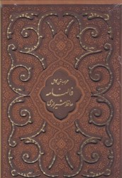 تصویر  فالنامه حافظ شيرازي همراه با متن كامل