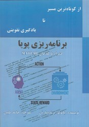 نمایش جزئیات برای  برنامه ريزي پويا  همراه با كدهاي MATLAB تصویر  برنامه ريزي پويا  همراه با كدهاي MATLAB