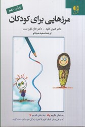 نمایش جزئیات برای  مرزهايي براي كودكان تصویر  مرزهايي براي كودكان