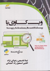 نمایش جزئیات برای  وب كاوي با scrapy ، selenium تصویر  وب كاوي با scrapy ، selenium