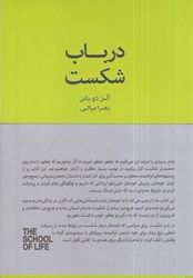 نمایش جزئیات برای  در باب شكست تصویر  در باب شكست