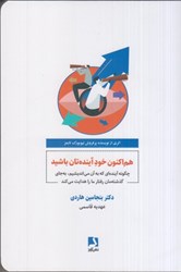 نمایش جزئیات برای  هم اكنون خود آينده تان باشيد تصویر  هم اكنون خود آينده تان باشيد