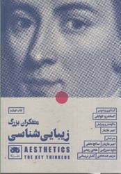 نمایش جزئیات برای  متفكران بزرگ زيبايي شناسي تصویر  متفكران بزرگ زيبايي شناسي