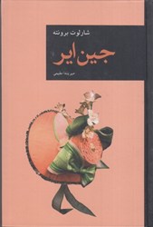 نمایش جزئیات برای  جين اير تصویر  جين اير