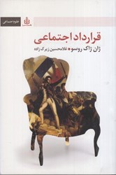 نمایش جزئیات برای  قرارداد اجتماعي تصویر  قرارداد اجتماعي