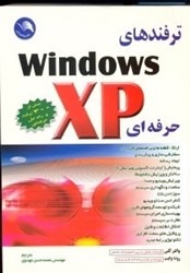 تصویر  ترفندهاي ويندوز XP