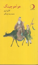 نمایش جزئیات برای  هو آهوچينگ تصویر  هو آهوچينگ