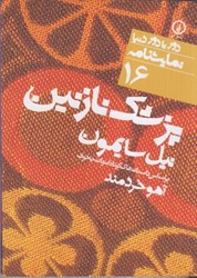 نمایش جزئیات برای  پزشك نازنين تصویر  پزشك نازنين