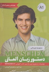 نمایش جزئیات برای  دستور زبان آلماني menschen a1 تصویر  دستور زبان آلماني menschen a1