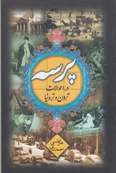 نمایش جزئیات برای  پرسه در احوالات ترون و ترونيا تصویر  پرسه در احوالات ترون و ترونيا