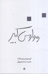 نمایش جزئیات برای  رمولوس كبير تصویر  رمولوس كبير